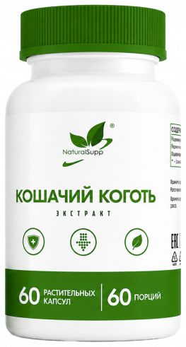 Natural Supp Экстракт кошачьего когтя, 60 капсул